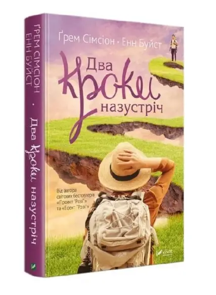 Два кроки назустріч