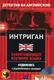М Детектив "Интриган". Аудио онлайн. Вики Джейкоб-Эбингаус В-2 - 1