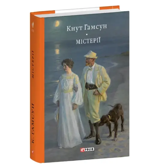 Містерії