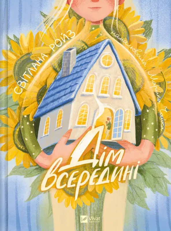 Дім всередині
