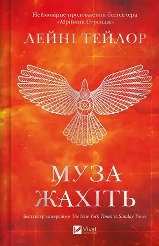 Мрійник Стрендж. Книга 2. Муза жахіть (зі зрізом)