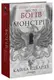 Дім Дияволів. Книга 1. Місто богів та монстрів - 1