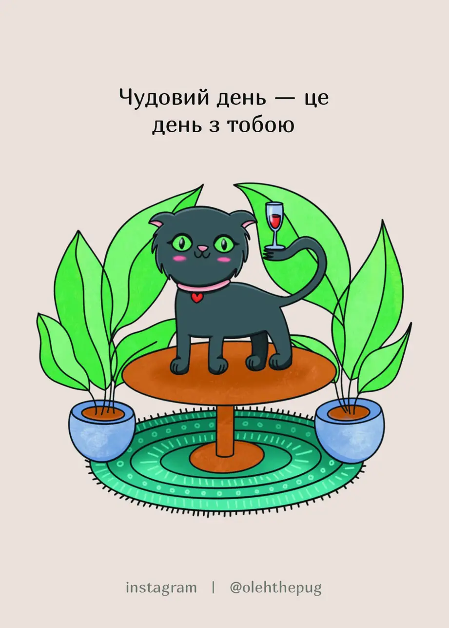 Листівка "Чудовий день - це день з тобою", А7