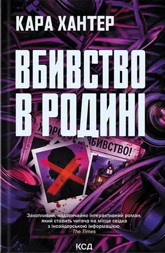 Вбивство в родині