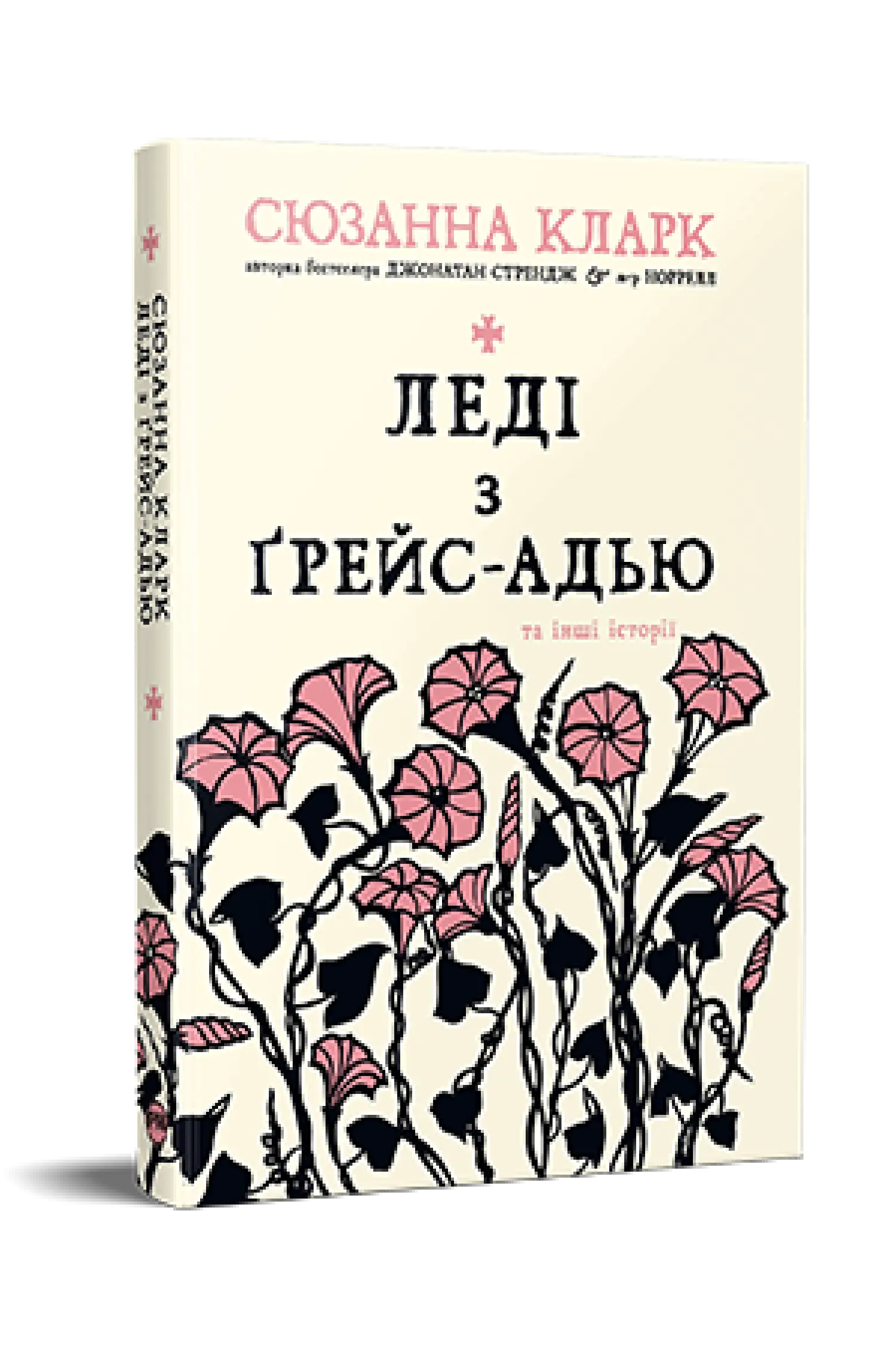 Леді з Ґрейс-Адью та інші історії