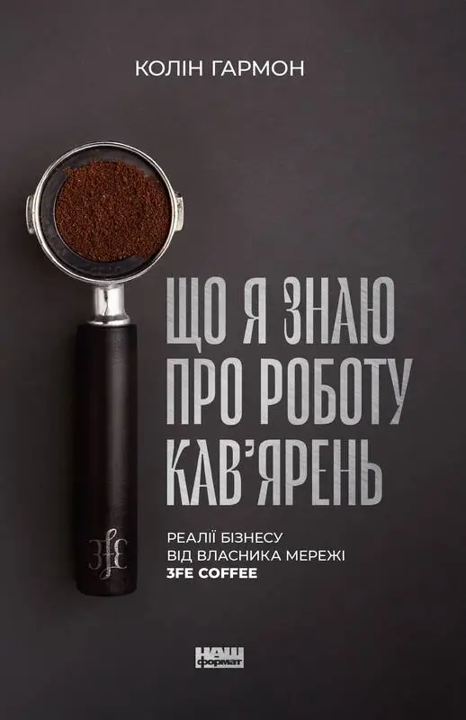 Що я знаю про роботу кав'ярень. Реалії бізнесу від...