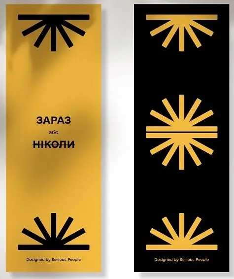 Закладка "Зараз або ніколи"