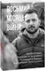 Восьмий місяць війни. Хроніка подій. Промови та звернення Президента Володимира Зеленського - 1