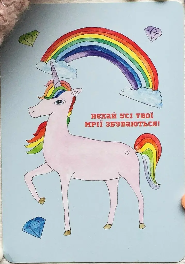 Листівка Єдиноріг