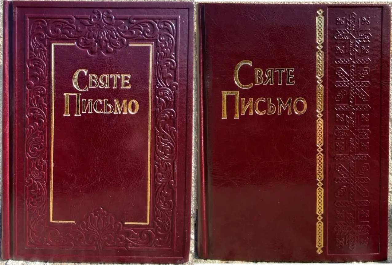Святе Письмо (біблійний папір)(замінник, тиснення,...