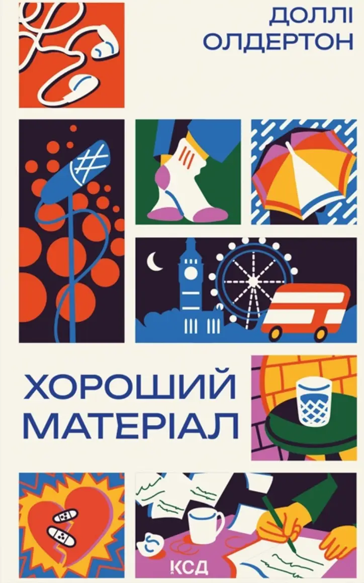 Хороший матеріал