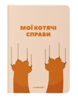 Блокнот "Мої котячі справи" - 1