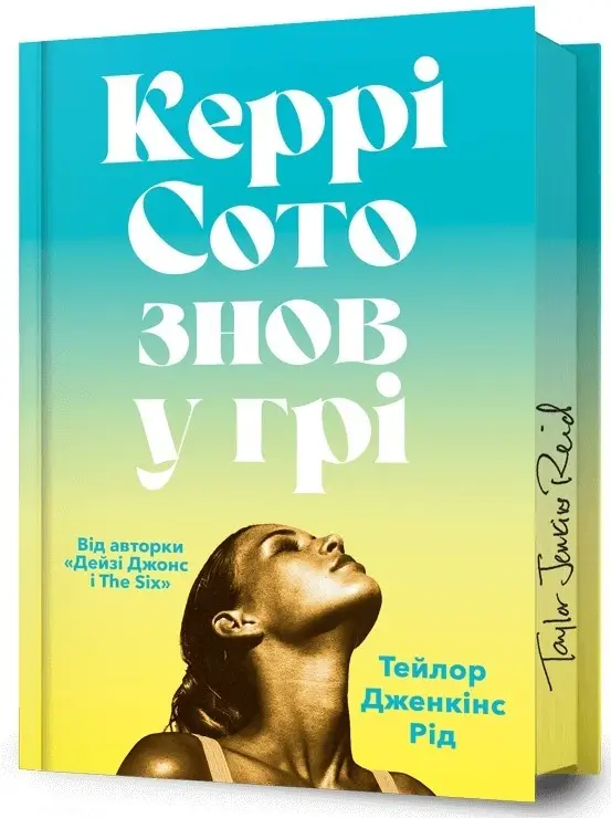 Reidverse. Керрі Сото знов у грі. Limited Edition