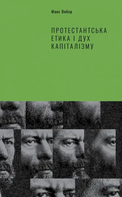 Протестантська етика і дух капіталізму