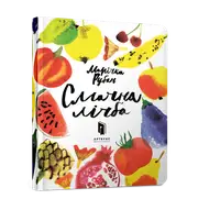 Смачна лічба