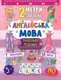 Книга 2 метри завдань. Англійська мова. Маленькі модниці - 1