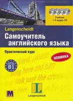 L New Самоучитель англ языка + 4 CD - 1