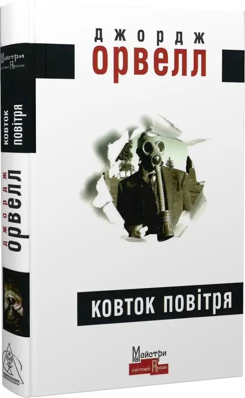 Ковток повітря