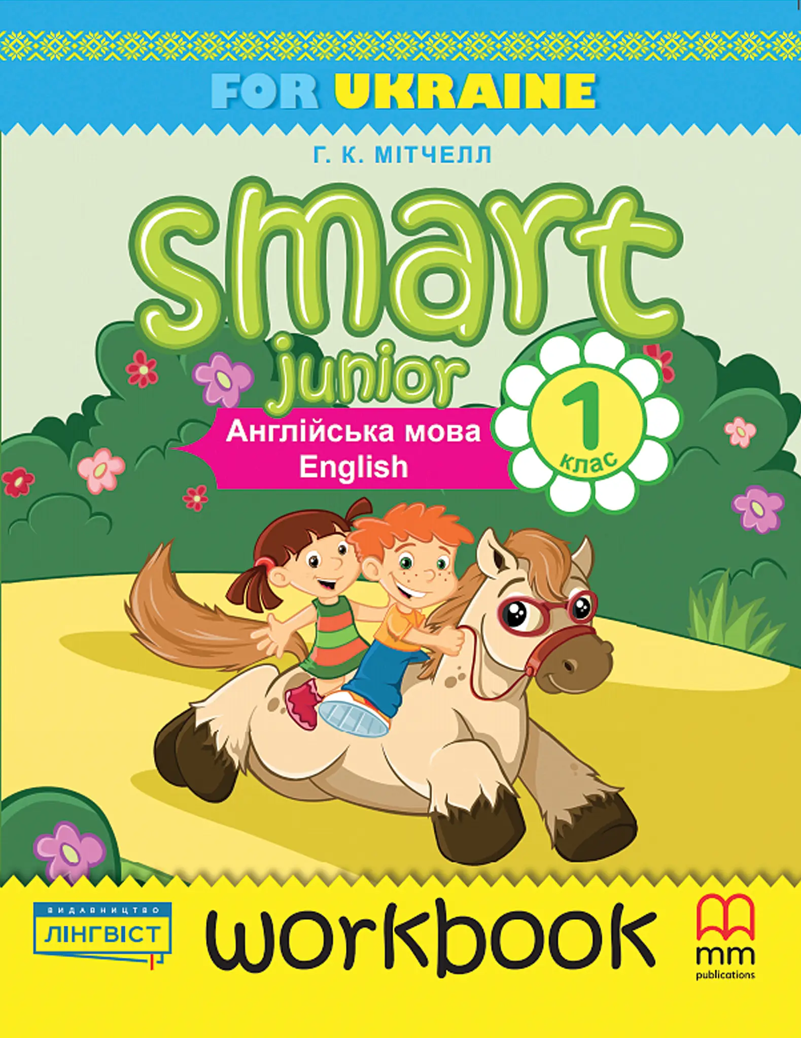 Smart Junior for Ukraine (Pilot edition) 1B WB with...