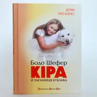 Кіра й таємниця бублика - 1