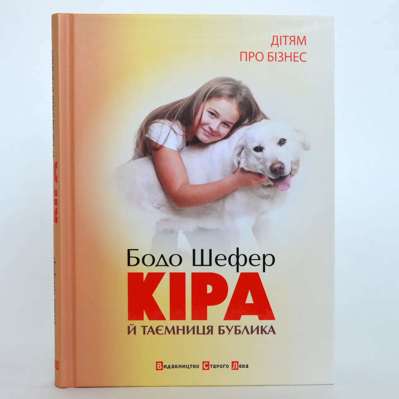 Кіра й таємниця бублика