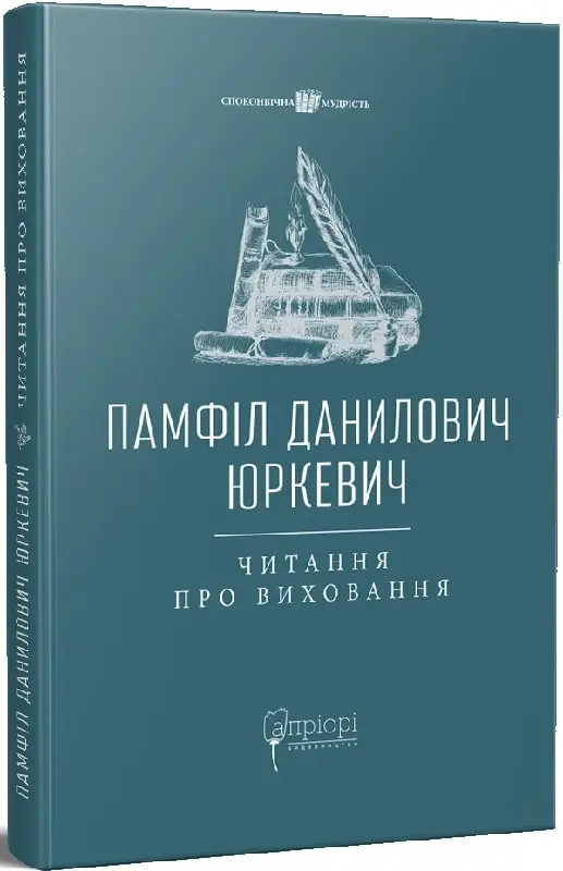 Читання про виховання