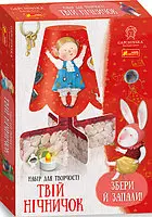 Твій нічничок. Аліса в Країні Див (Ілюстраціїї Є.Гапчинської)