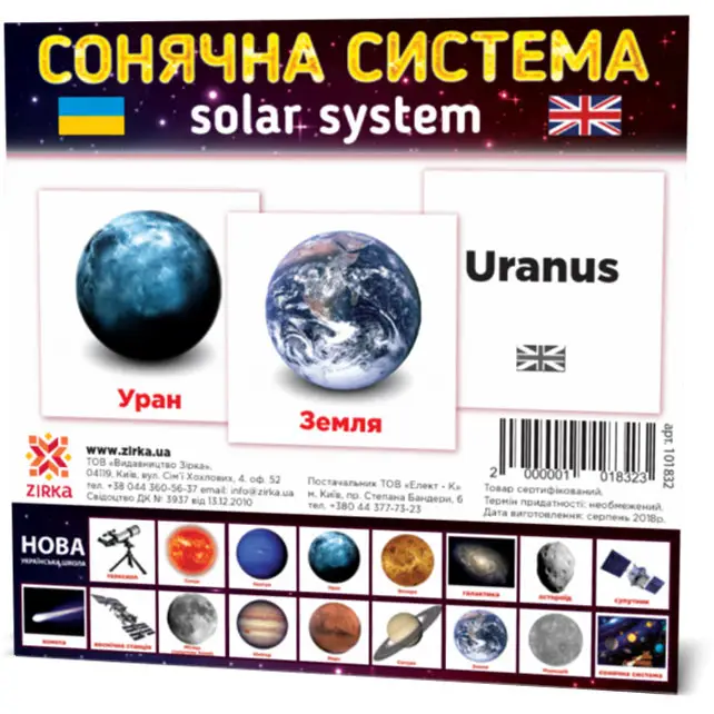 Сонячна система. Картки міні