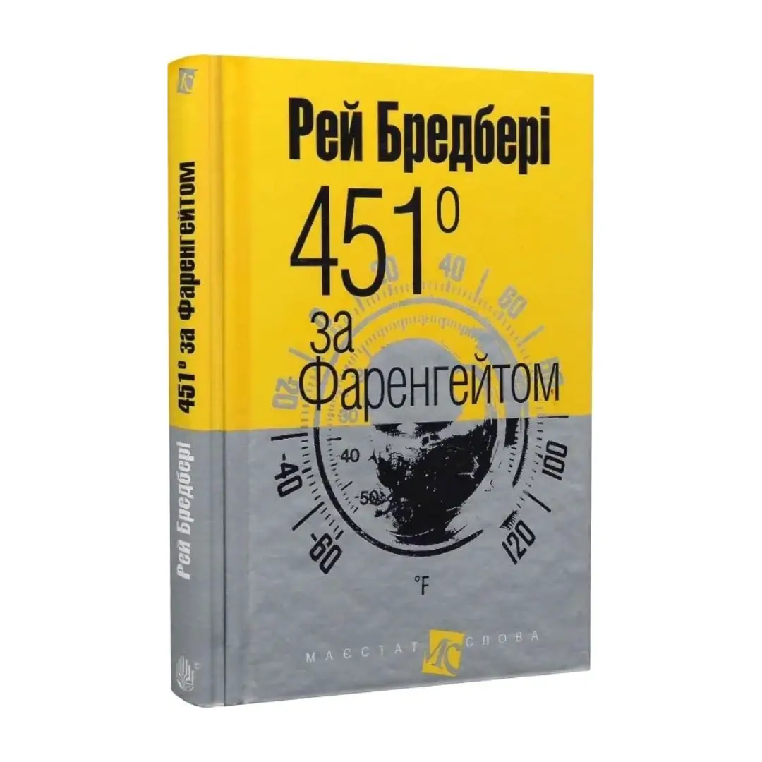 451 за Фаренгейтом