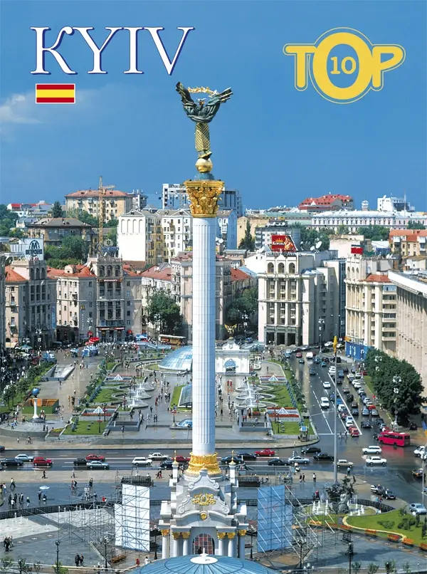 Фотоальбом "Киев TOP10" іспан