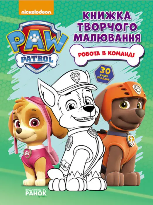 Щенячий Патруль. Книжка творчого малювання. Робота...