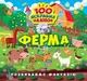 Розвиваймо фантазію Ферма - 1