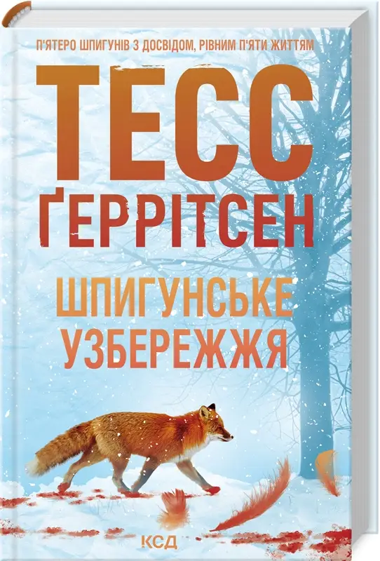 Клуб Мартіні. Книга 01. Шпигунське узбережжя