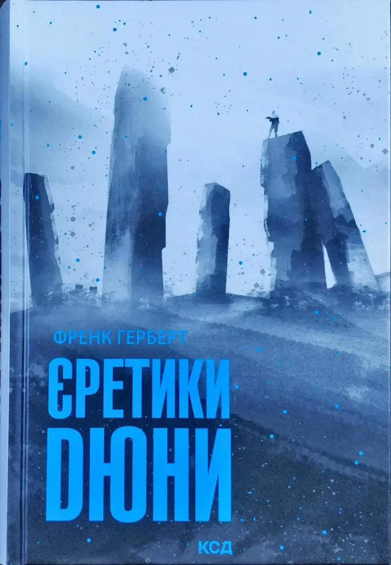 Дюна. Книга 05. Єретики Дюни
