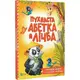Пухнаста абетка й лічба - 1