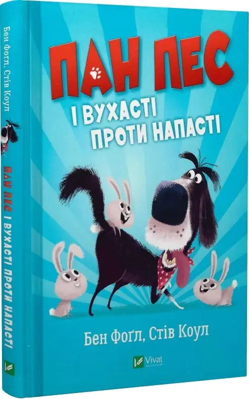 Пан Пес і вухасті проти напасті