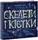 Енциклопедія з віконцями: Скелети і кістки (у) - 1