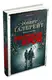 Бентежна кров - 1