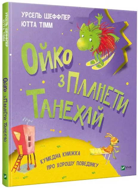 Ойко з планети Танехай
