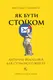 Як бути стоїком. Антична філософія для сучасного життя (тверда обкладинка) - 1