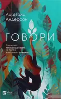 Говори - 1