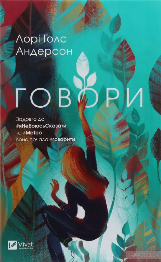 Говори