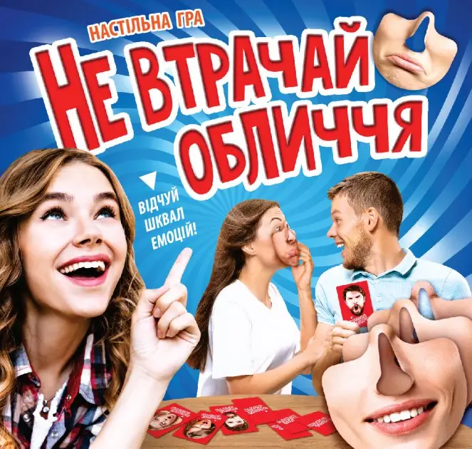 Настільна гра. Не втрачай обличчя 10000016У