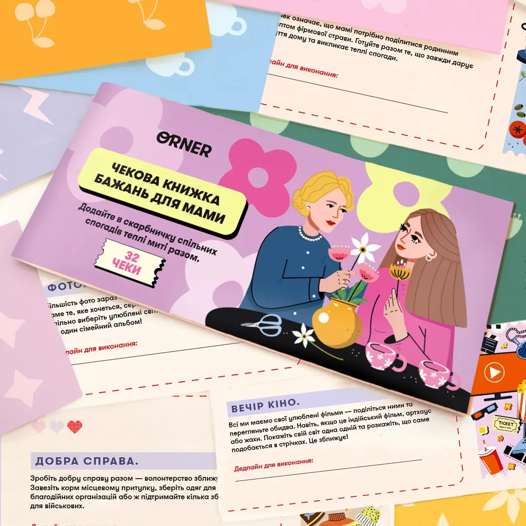 Чекова книжка бажань для мами, 32 чеки