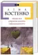 Записки українського самашедшого - 1