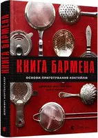 Книга бармена - 1