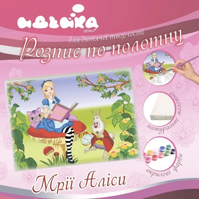 Розпис по полотну "Мрії Аліси" 25*35см