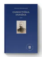 Самостійна Україна - 1