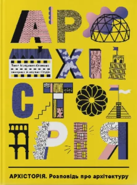 Архісторія