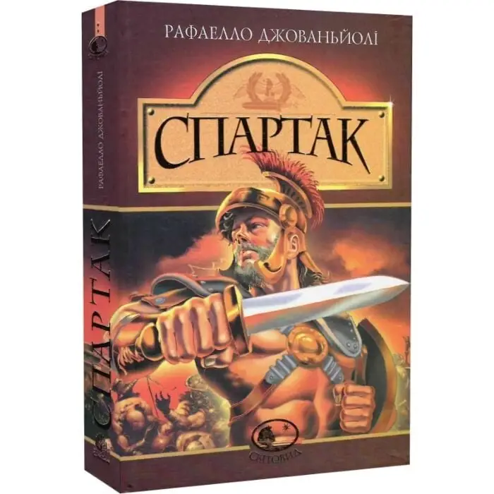 Спартак